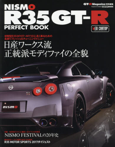 良書網 NISMO R35 GT-R PERFECT BOOK 出版社: 交通タイムス社 Code/ISBN: 9784865423181