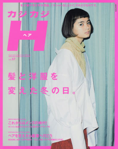 良書網 カジカジＨ（ヘア）　ＶＯＬ．５７（２０１８ＮＥＷ　ＹＥＡＲ　ＳＴＹＬＥ　ＩＳＳＵＥ） 出版社: 交通タイムス社 Code/ISBN: 9784865423204