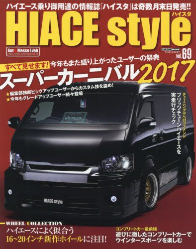 HIACE Style vol.69