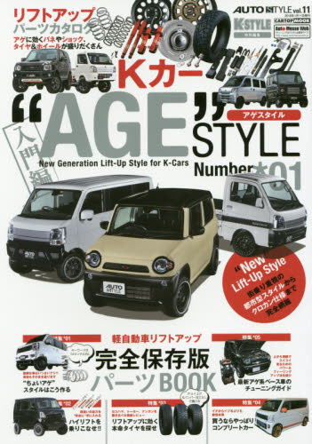K Car AGE STYLE 01