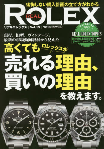 REAL ROLEX Vol.19