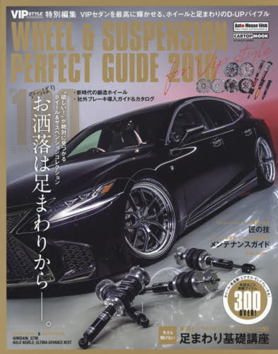 良書網 ホイール＆サスペンションパーフェクトガイド　２０１８ 出版社: 交通タイムス社 Code/ISBN: 9784865423464