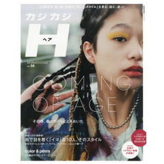 良書網 カジカジＨ（ヘア）　ＶＯＬ．５８（２０１８ＳＰＲＩＮＧ　ＳＴＹＬＥ　ＩＳＳＵＥ） 出版社: 交通タイムス社 Code/ISBN: 9784865423501