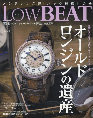 Ｌｏｗ　ＢＥＡＴ　Ｎｏ．１３