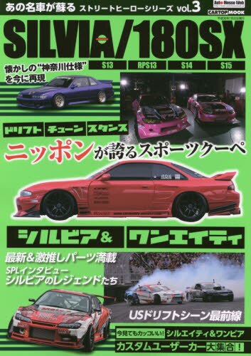 ＳＩＬＶＩＡ／１８０ＳＸ　Ｓ１３　ＲＰＳ１３　Ｓ１４　Ｓ１５