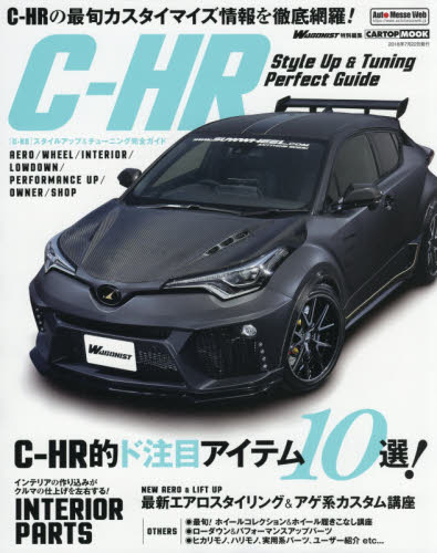 「ＣＨ－Ｒ」スタイルアップ＆チューニング完全ガイド