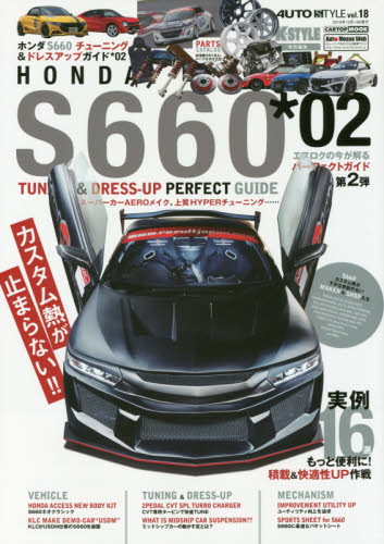 良書網 ホンダＳ６６０チューニング＆ドレスアップ　＊０２ 出版社: 交通タイムス社 Code/ISBN: 9784865423907