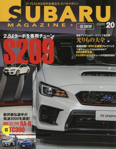 スバルマガジン　ｖｏｌ．２０（２０１９）