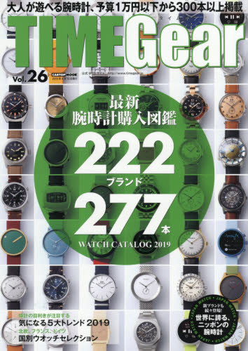 ＴＩＭＥ　Ｇｅａｒ　Ｖｏｌ．２６