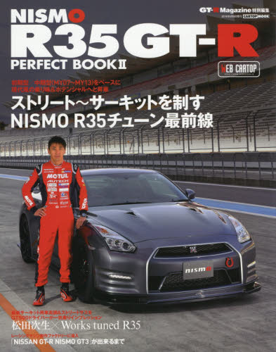 良書網 ＮＩＳＭＯ　Ｒ３５　ＧＴ－Ｒ　ＰＥＲＦＥＣＴ　ＢＯＯＫ　２ 出版社: 交通タイムス社 Code/ISBN: 9784865424140