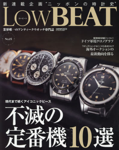 Ｌｏｗ　ＢＥＡＴ　Ｎｏ．１５