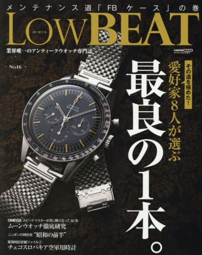 Ｌｏｗ　ＢＥＡＴ　Ｎｏ．１６