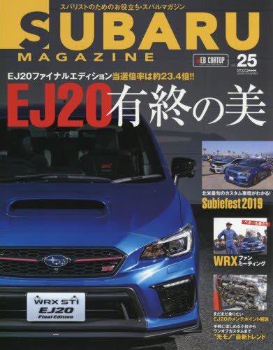 スバルマガジン　ｖｏｌ．２５（２０２０）