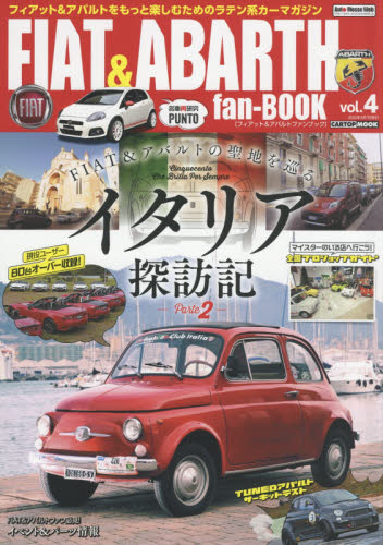 ＦＩＡＴ　＆　ＡＢＡＲＴＨ　ｆａｎ‐ＢＯＯＫ　フィアット＆アバルトをもっと楽しむためのラテン系カーマガジン　ｖｏｌ．４