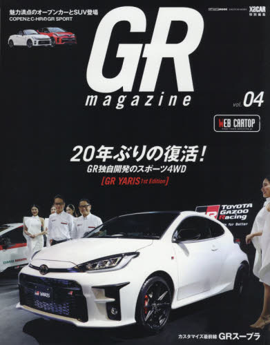 ＧＲ　ｍａｇａｚｉｎｅ　ｖｏｌ．０４