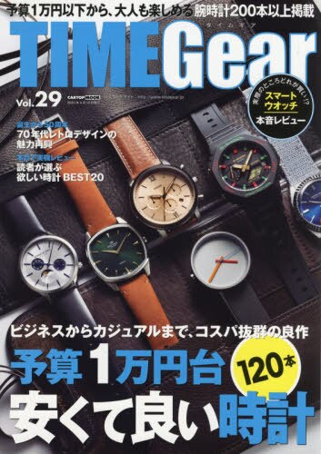 ＴＩＭＥ　Ｇｅａｒ　Ｖｏｌ．２９