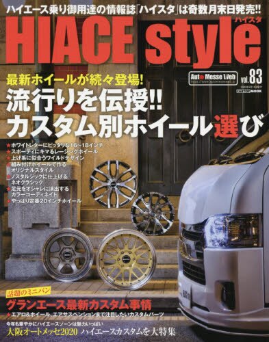 良書網 ハイエーススタイル　ｖｏｌ．８３ 出版社: 交通タイムス社 Code/ISBN: 9784865424669