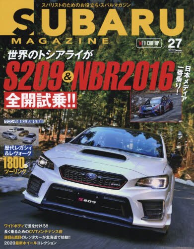 スバルマガジン　ｖｏｌ．２７（２０２０）