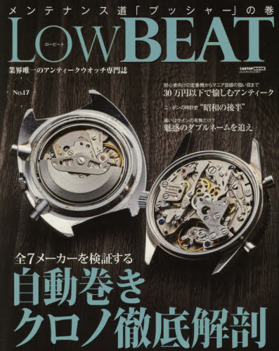 Ｌｏｗ　ＢＥＡＴ　Ｎｏ．１７