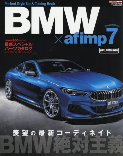 ＢＭＷ×ａｆｉｍｐ　７