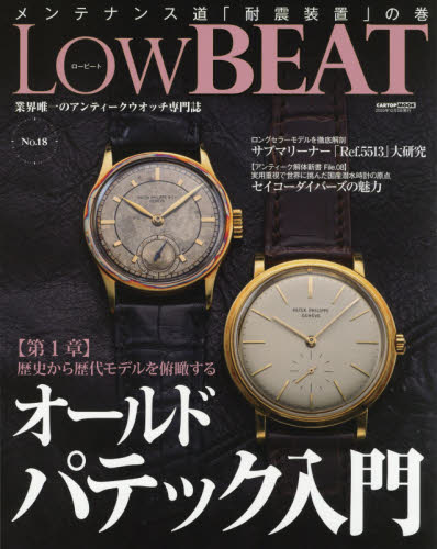 Ｌｏｗ　ＢＥＡＴ　Ｎｏ．１８