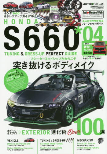 良書網 ホンダＳ６６０チューニング＆ドレスアップ　＊０４ 出版社: 交通タイムス社 Code/ISBN: 9784865424973