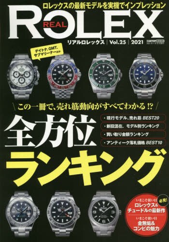 良書網 ＲＥＡＬ　ＲＯＬＥＸ（２５） 出版社: 交通タイムス社 Code/ISBN: 9784865425055