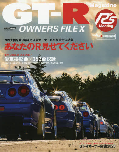 良書網 ＧＴ－Ｒ　ＯＷＮＥＲＳ　ＦＩＬＥ　１０ 出版社: 交通タイムス社 Code/ISBN: 9784865425079