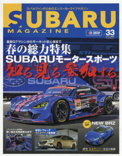 スバルマガジン　ｖｏｌ．３３