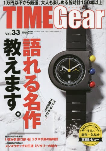 ＴＩＭＥ　Ｇｅａｒ（３３）