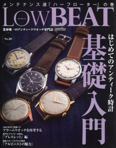 Ｌｏｗ　ＢＥＡＴ　Ｎｏ．２０