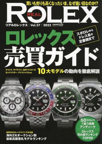 良書網 REAL ROLEX 27 出版社: 交通タイムス社 Code/ISBN: 9784865425642