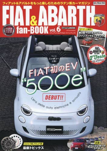 ＦＩＡＴ　＆　ＡＢＡＲＴＨ　ｆａｎ‐ＢＯＯＫ　フィアット＆アバルトをもっと楽しむためのラテン系カーマガジン　ｖｏｌ．６