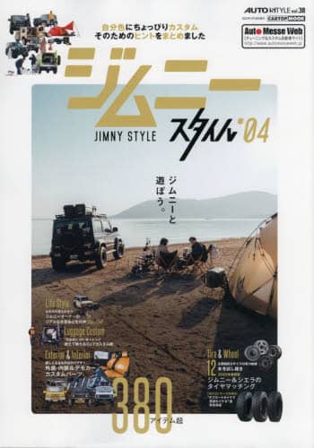 良書網 ジムニースタイル　＊０４ 出版社: 交通タイムス社 Code/ISBN: 9784865425888