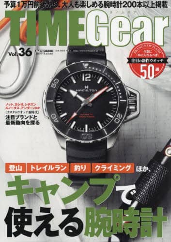 ＴＩＭＥ　Ｇｅａｒ　Ｖｏｌ．３６