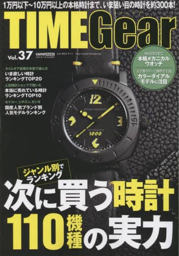 良書網 ＴＩＭＥ　Ｇｅａｒ　Ｖｏｌ．３７ 出版社: シーズ・ファクトリー Code/ISBN: 9784865426205