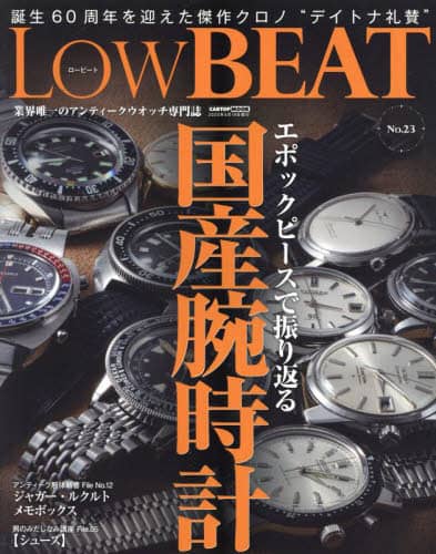 Ｌｏｗ　ＢＥＡＴ　Ｎｏ．２３