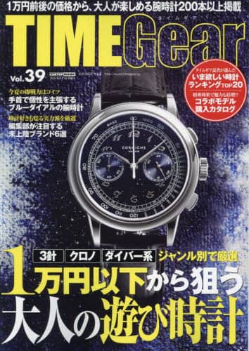 ＴＩＭＥ　Ｇｅａｒ　Ｖｏｌ．３９