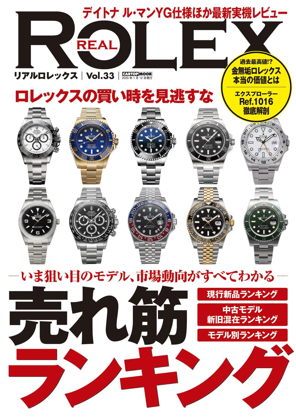 良書網 Real Rolex リアルロレックス　Ｖｏｌ．３３ 出版社: 交通タイムス社 Code/ISBN: 9784865427578