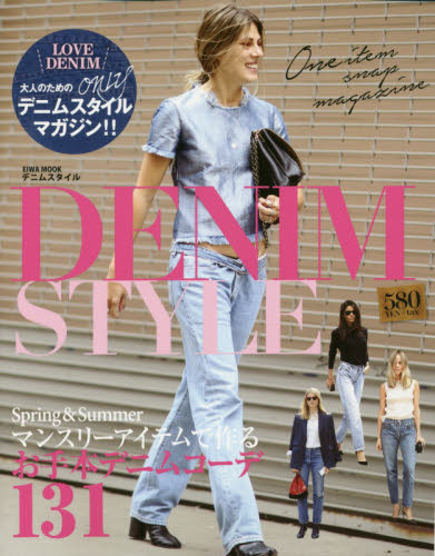 ＤＥＮＩＭ　ＳＴＹＬＥ　Ｏｎｅ　ｉｔｅｍ　ｓｎａｐ　ｍａｇａｚｉｎｅ