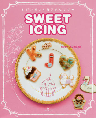 SWEET ICING レジンでつくるアクセサリー