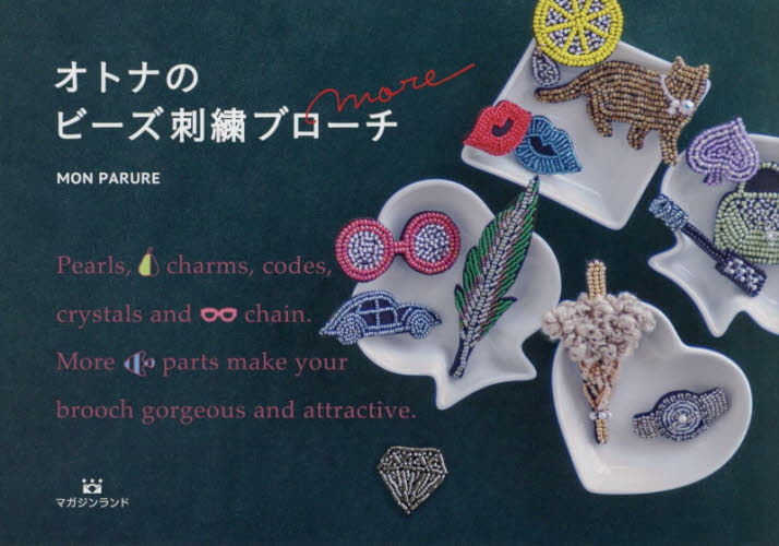 良書網 オトナのビーズ刺繍ブローチｍｏｒｅ 出版社: マガジンランド Code/ISBN: 9784865461817