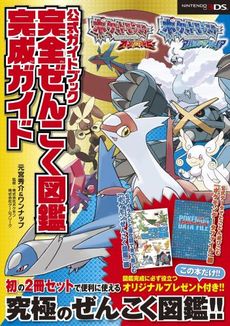 ポケットモンスター　オメガルビー・アルファサファイア　公式ガイドブック　完全ぜんこく図鑑完成ガイド