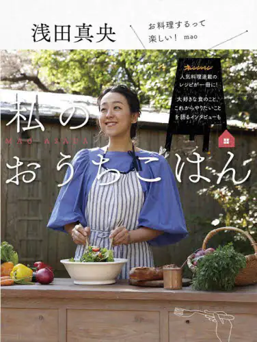 浅田真央私のおうちごはん