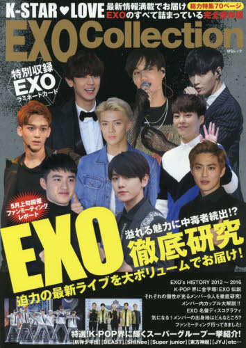 Ｋ－ＳＴＡＲ・ＬＯＶＥ　ＥＸＯ　Ｃｏｌｌｅｃｔｉｏｎ　アジアの奇跡ＥＸＯの魅力が詰まった永久保存版！