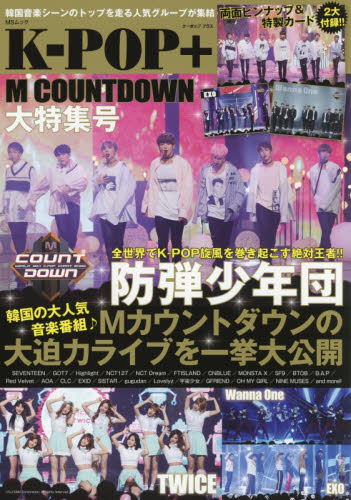 良書網 Ｋ－ＰＯＰ＋　Ｍカウントダウン大特集号 出版社: メディアソフト Code/ISBN: 9784866322872