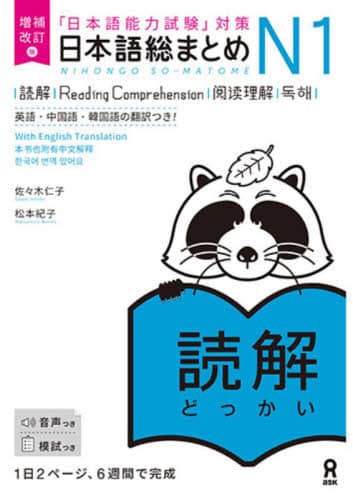 良書網 日本語総まとめＮ１　読解 出版社: アスク出版 Code/ISBN: 9784866396071