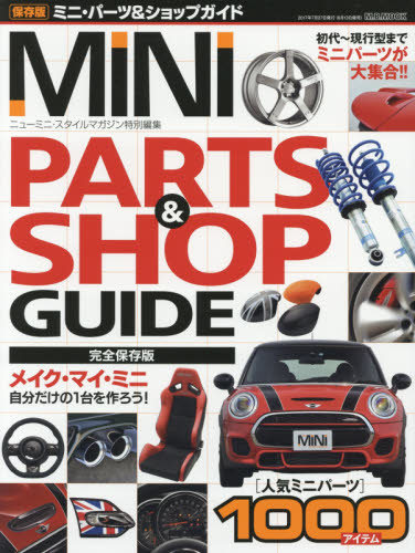 MINI PARTS & SHOP GUIDE 保存版