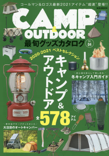 ＣＡＭＰ＆ＯＵＴＤＯＯＲ最旬グッズカ　４