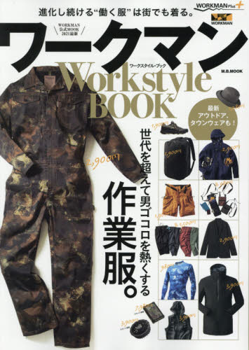 良書網 ワークマンＷｏｒｋｓｔｙｌｅ　ＢＯＯＫ　世代を超えて男ゴコロを熱くする作業服。 出版社: マガジンボックス Code/ISBN: 9784866401393